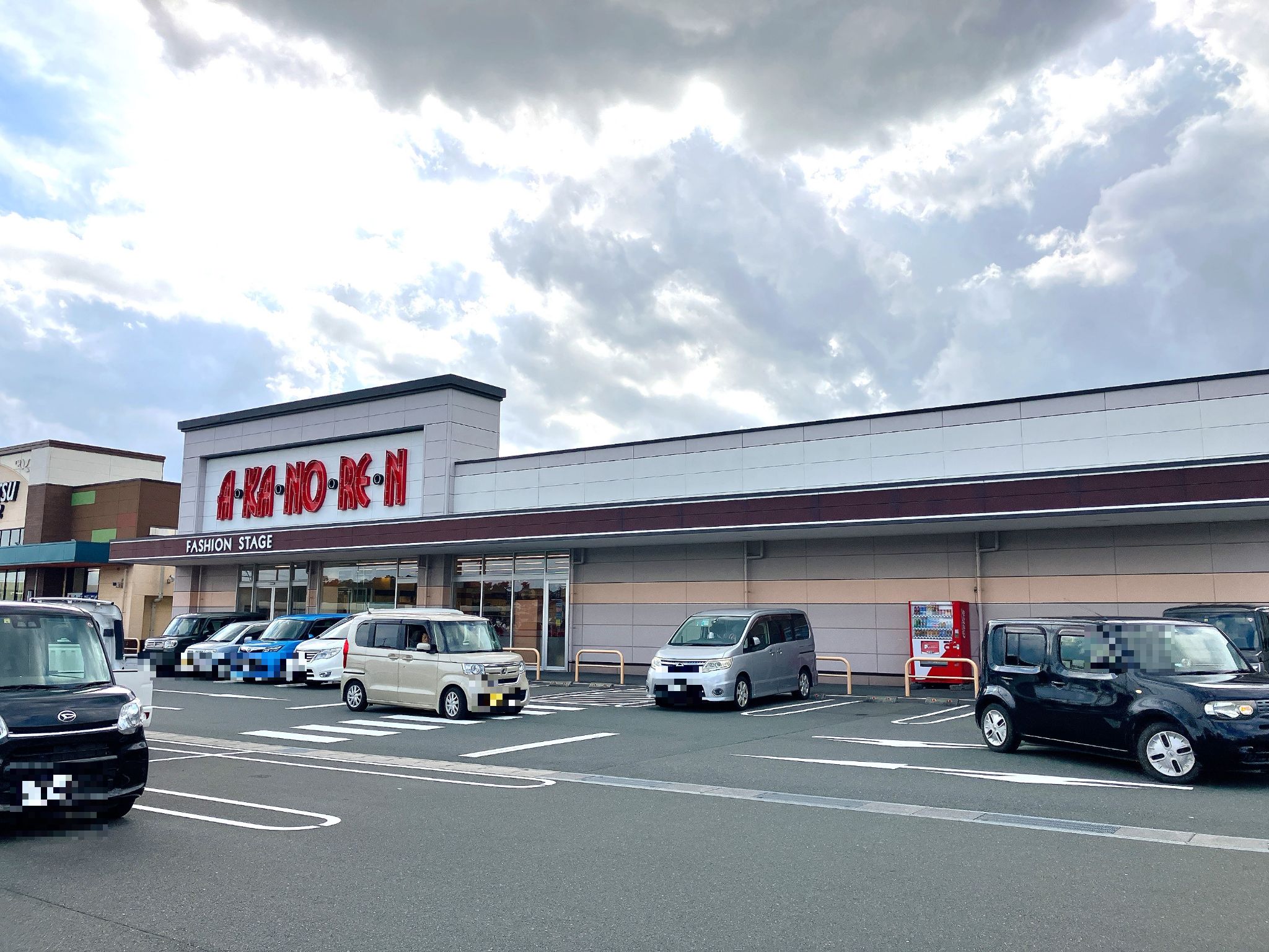 あかのれん磐田見付店